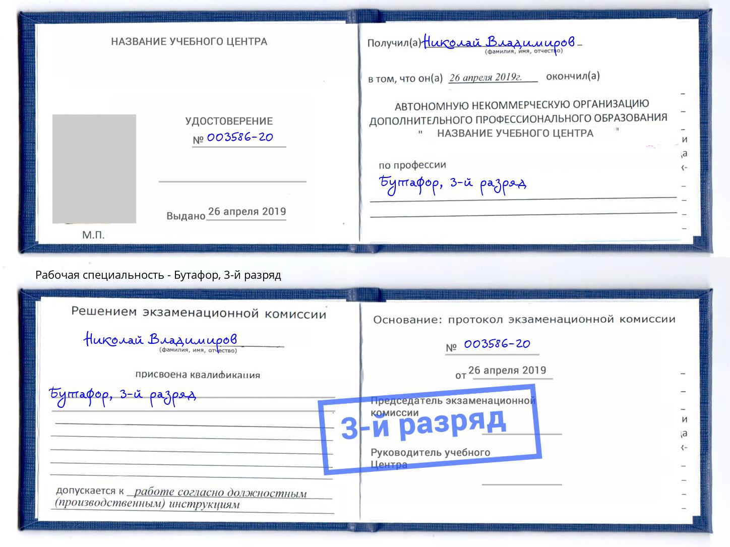 корочка 3-й разряд Бутафор Ярцево