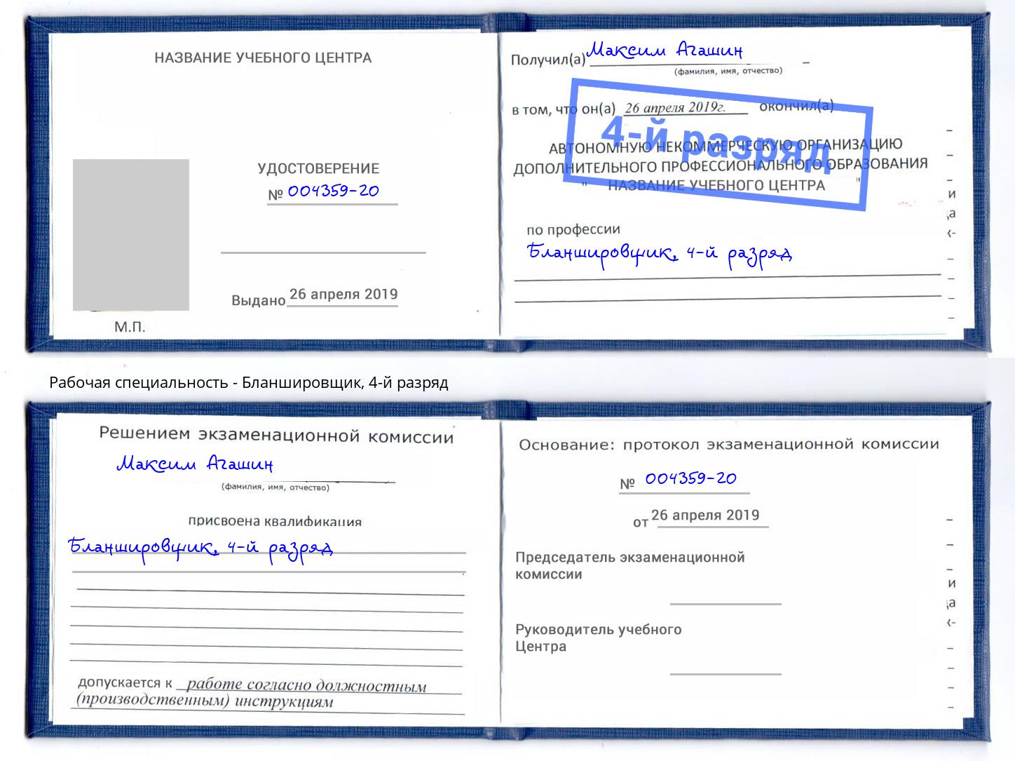 корочка 4-й разряд Бланшировщик Ярцево