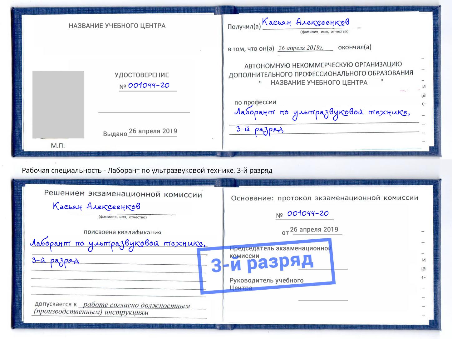 корочка 3-й разряд Лаборант по ультразвуковой технике Ярцево