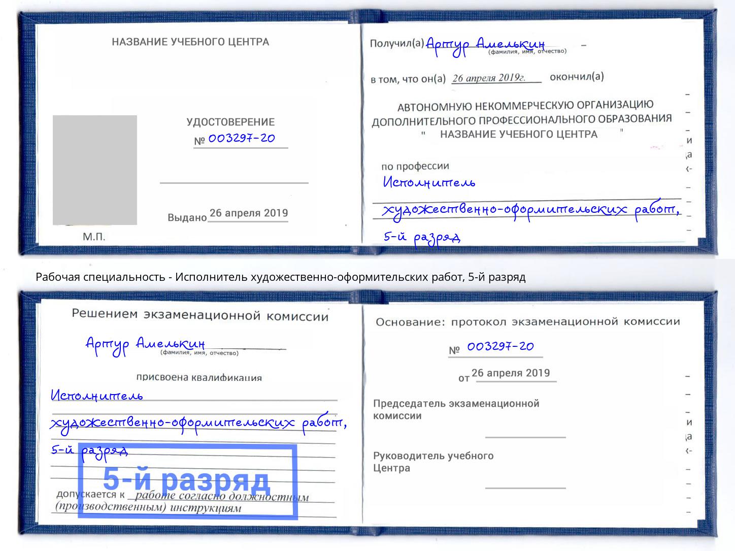 корочка 5-й разряд Исполнитель художественно-оформительских работ Ярцево