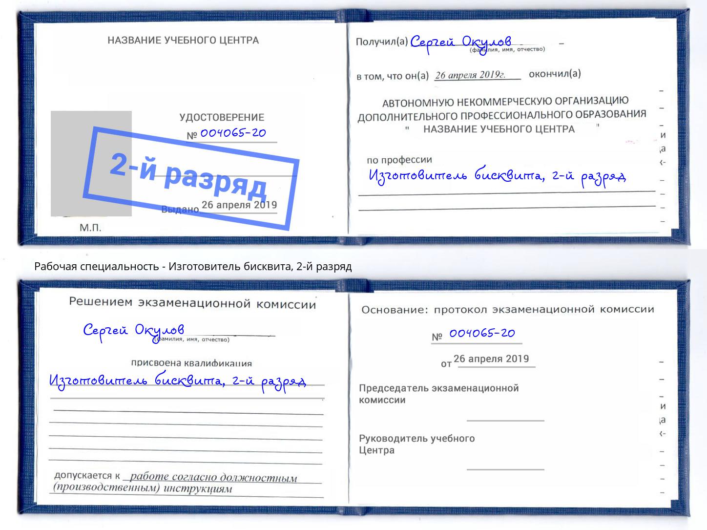 корочка 2-й разряд Изготовитель бисквита Ярцево