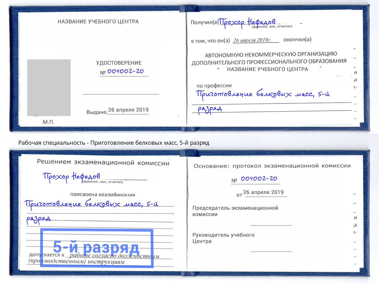 корочка 5-й разряд Приготовление белковых масс Ярцево