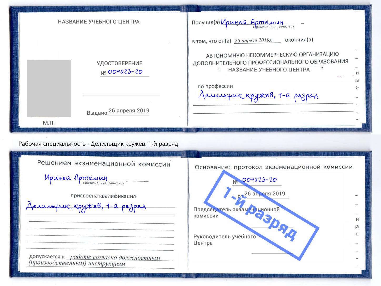 корочка 1-й разряд Делильщик кружев Ярцево