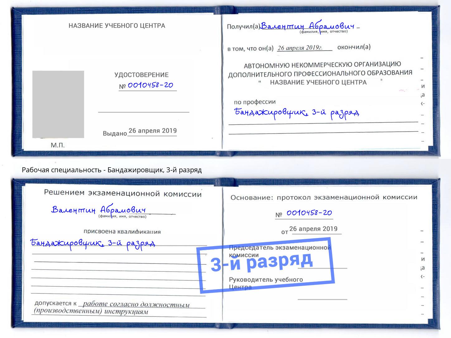 корочка 3-й разряд Бандажировщик Ярцево
