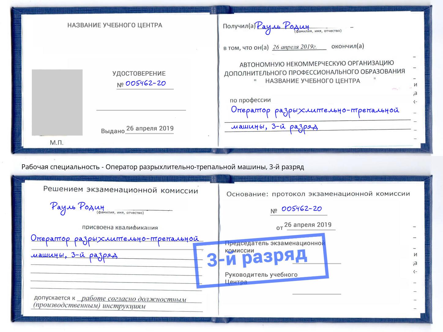 корочка 3-й разряд Оператор разрыхлительно-трепальной машины Ярцево