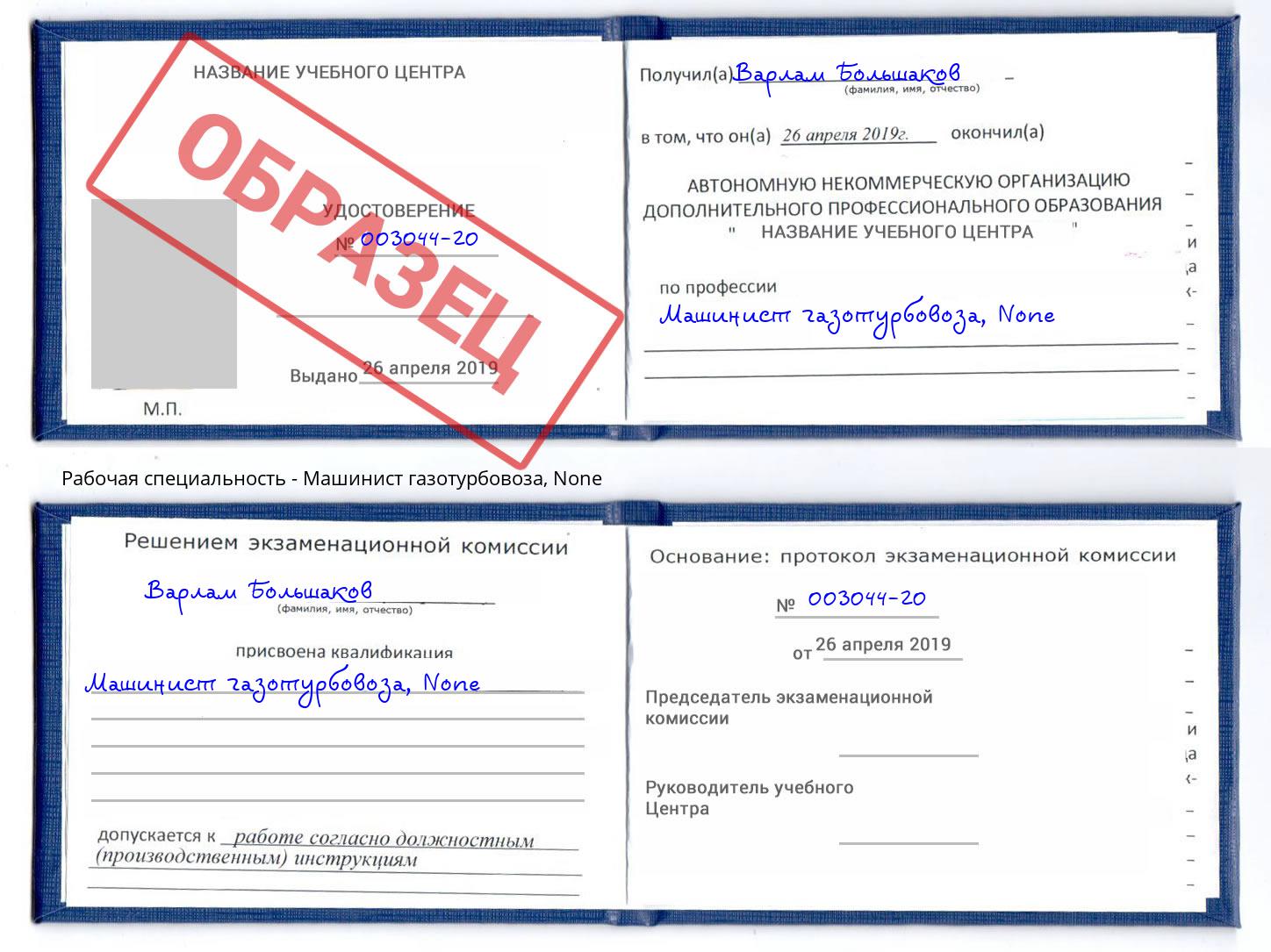 корочка None Машинист газотурбовоза Ярцево