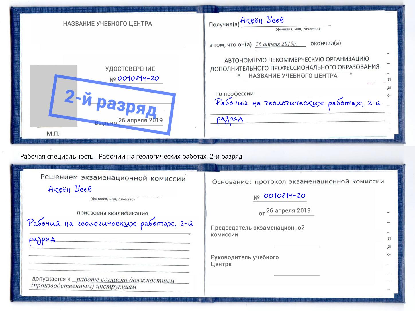 корочка 2-й разряд Рабочий на геологических работах Ярцево