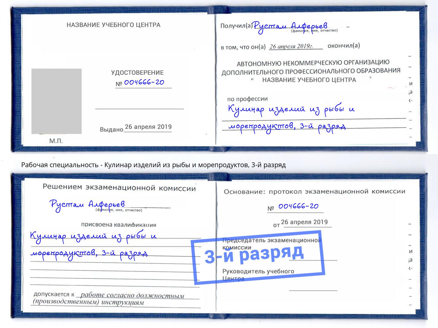 корочка 3-й разряд Кулинар изделий из рыбы и морепродуктов Ярцево