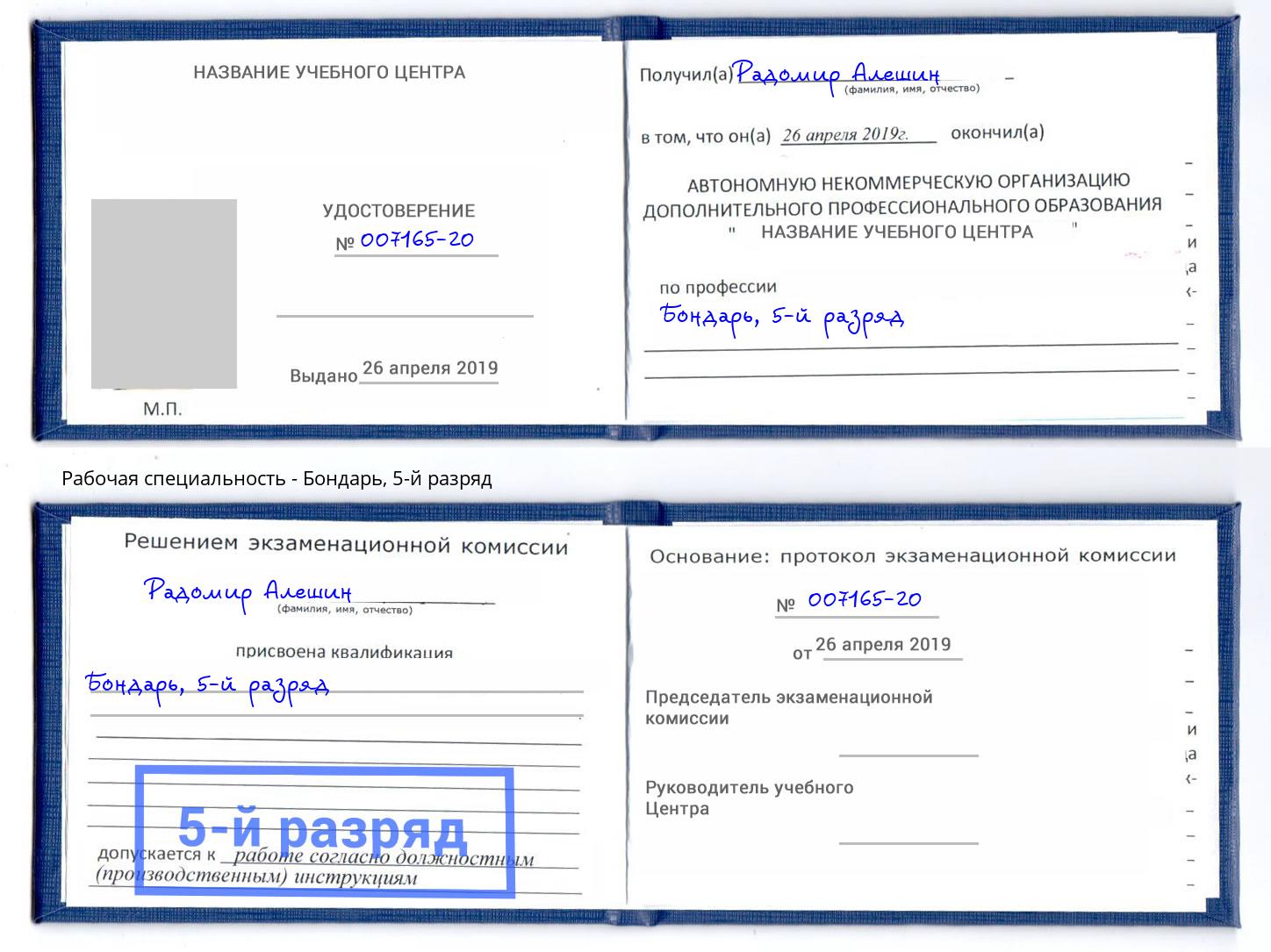 корочка 5-й разряд Бондарь Ярцево