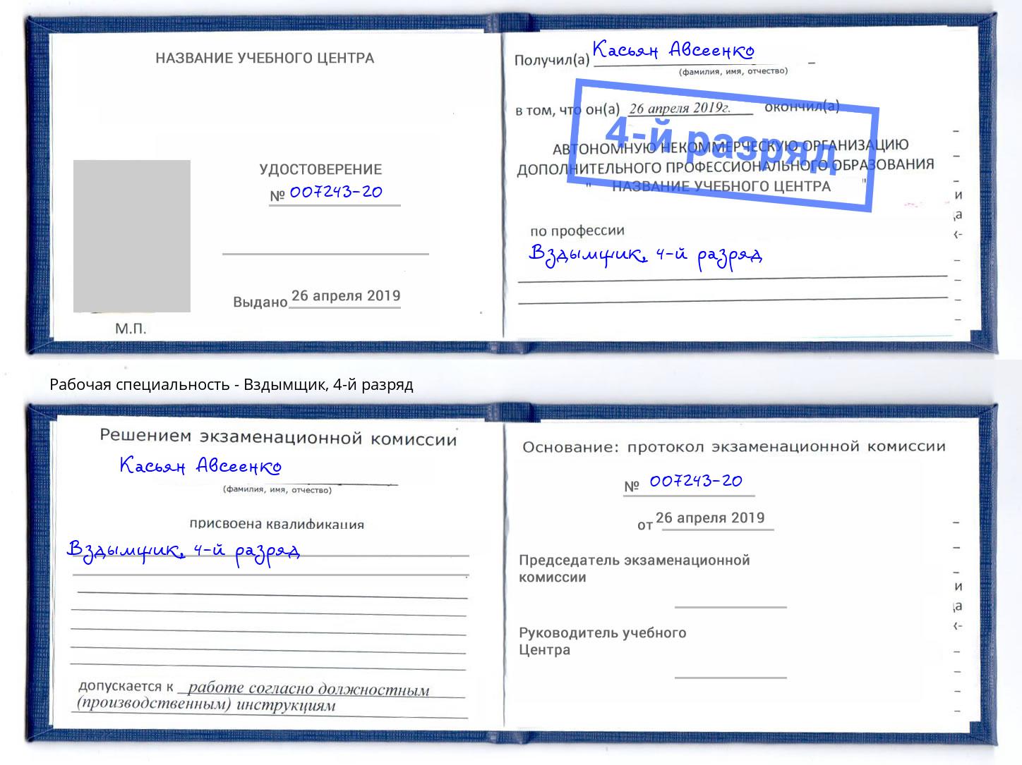 корочка 4-й разряд Вздымщик Ярцево