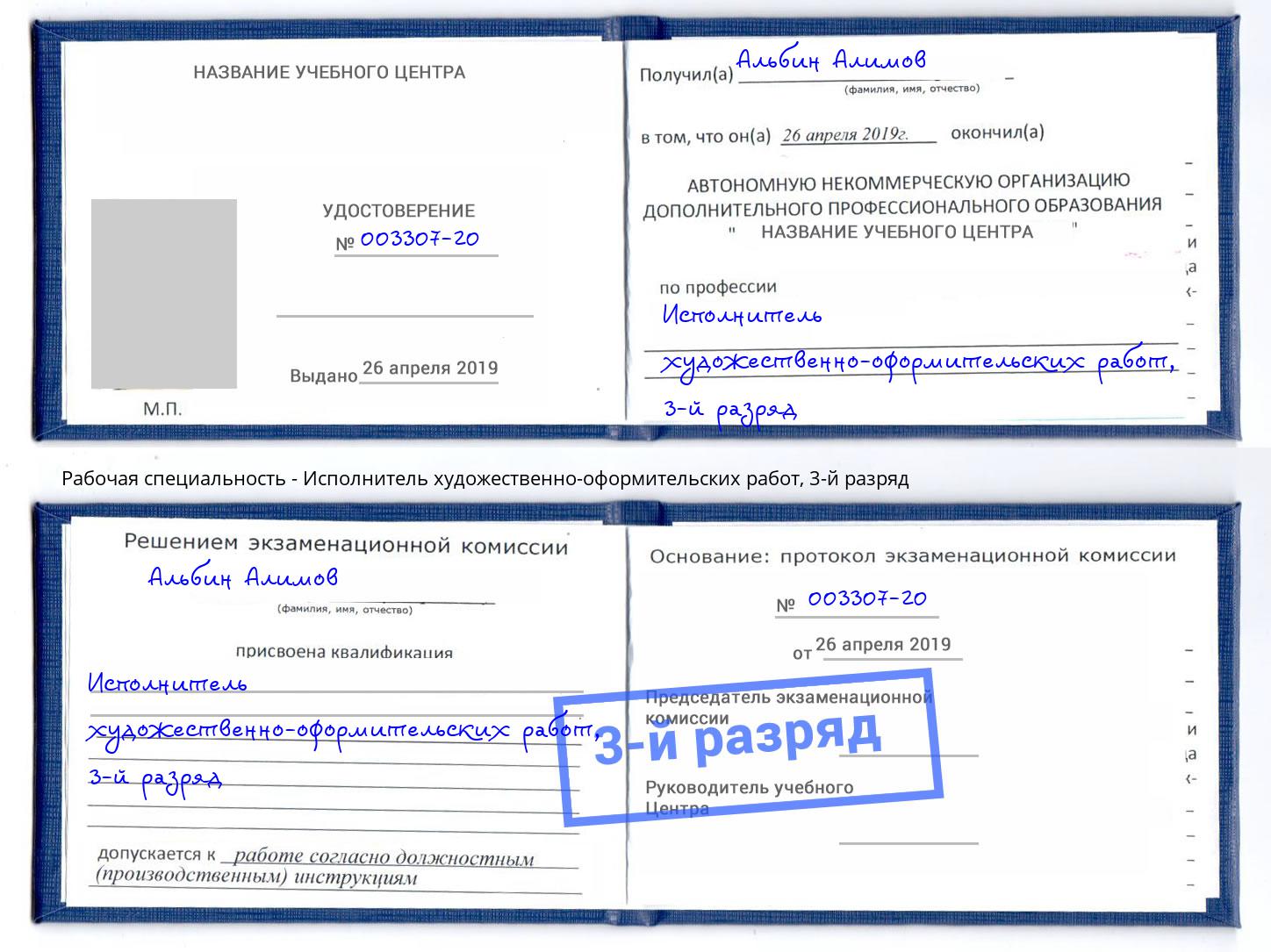 корочка 3-й разряд Исполнитель художественно-оформительских работ Ярцево