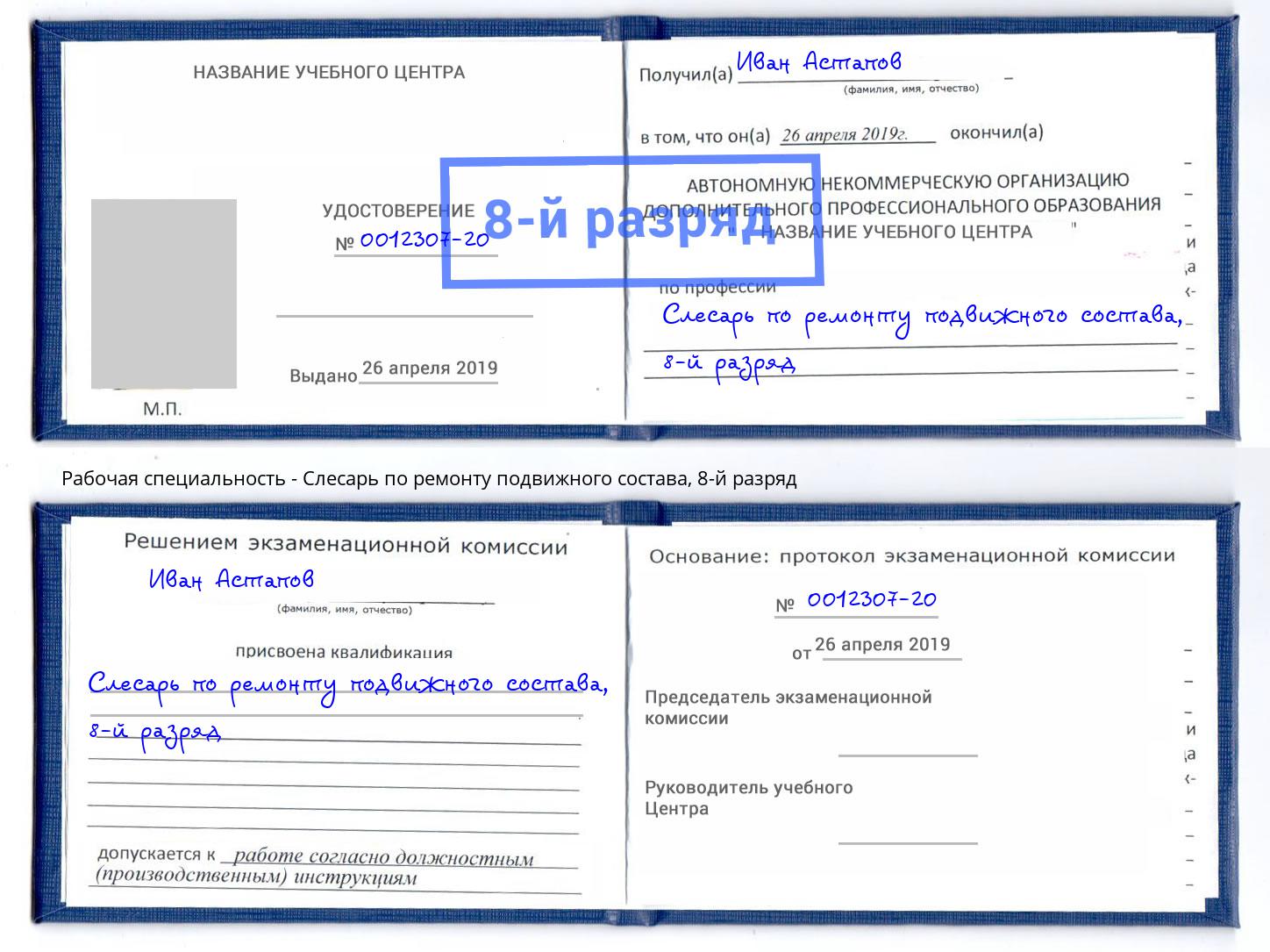 корочка 8-й разряд Слесарь по ремонту подвижного состава Ярцево