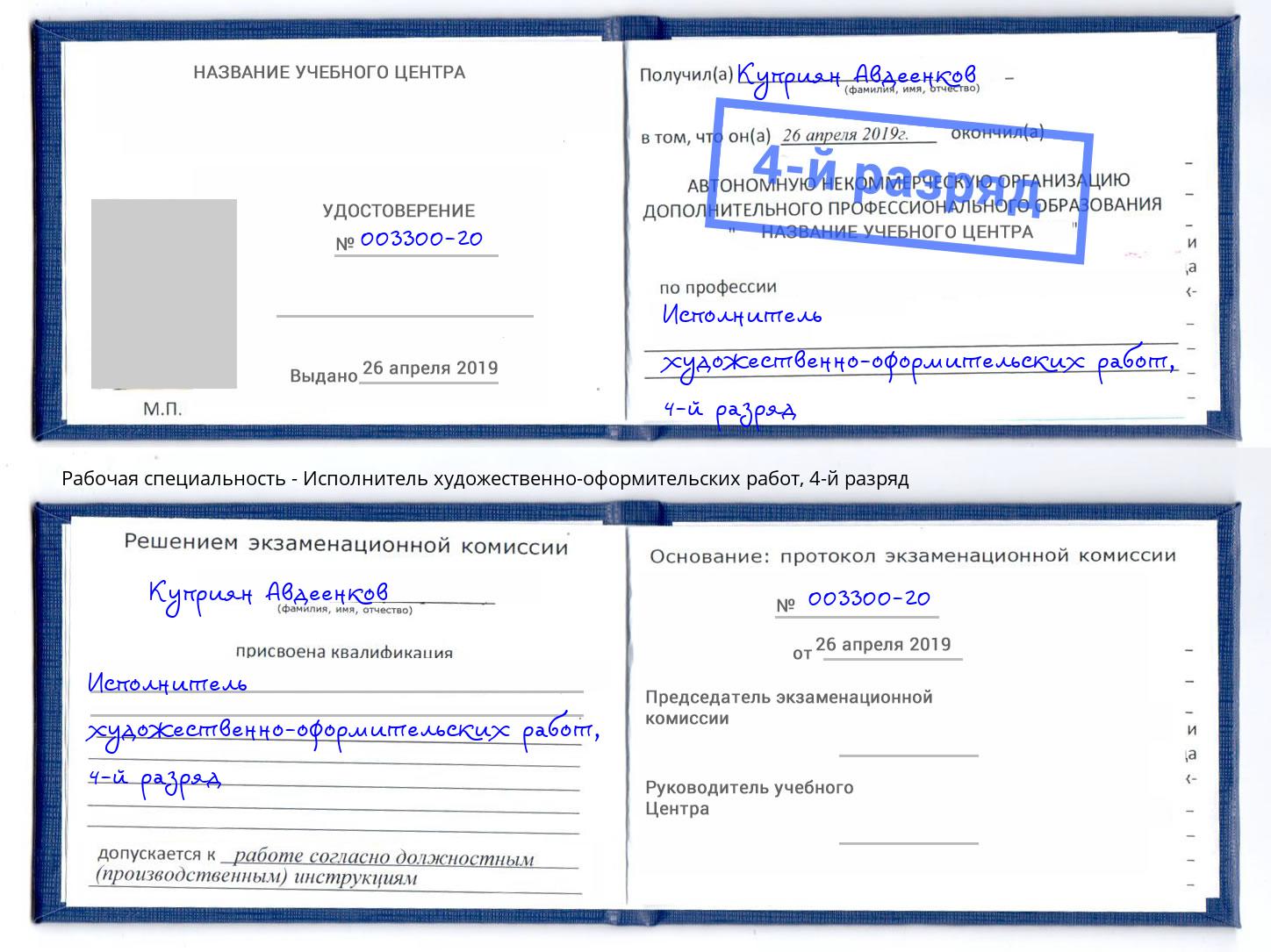 корочка 4-й разряд Исполнитель художественно-оформительских работ Ярцево
