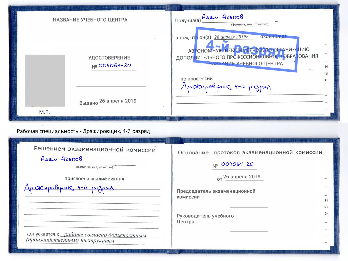 корочка 4-й разряд Дражировщик Ярцево