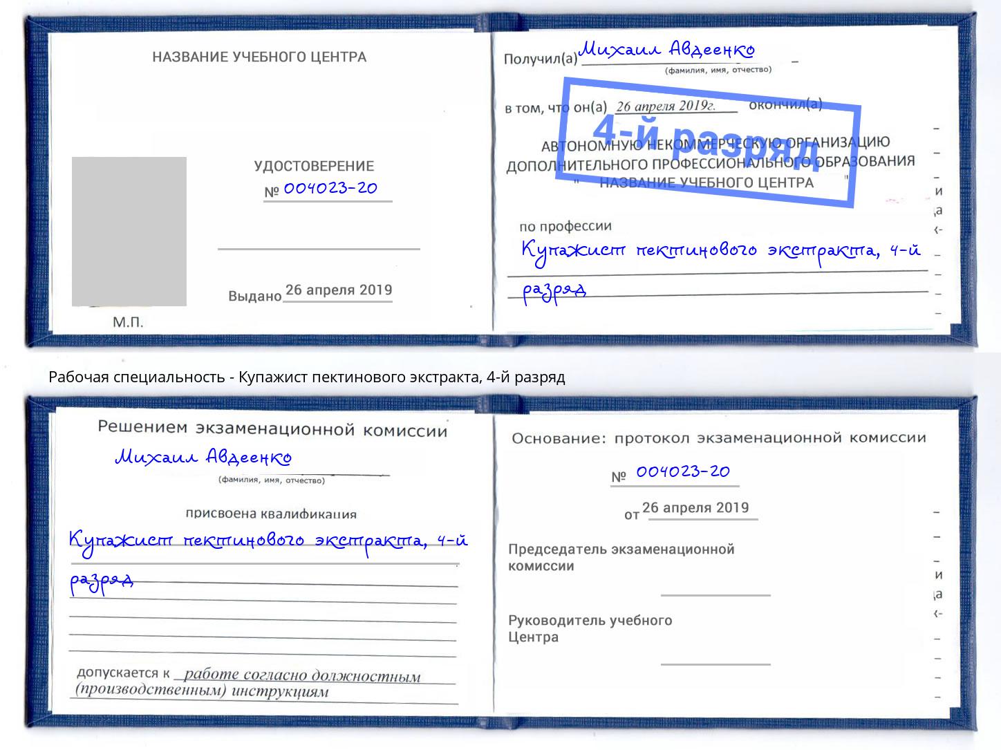 корочка 4-й разряд Купажист пектинового экстракта Ярцево